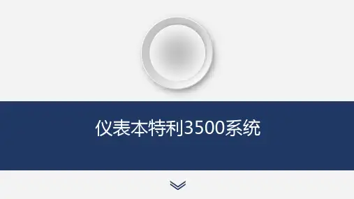 仪表本特利3500系统