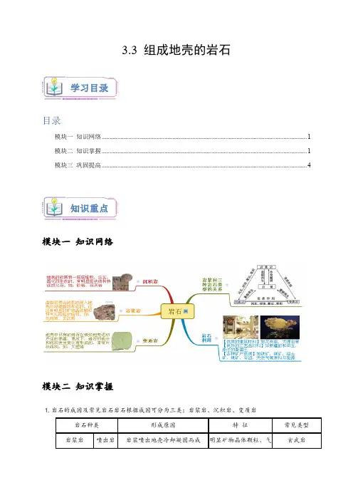 浙教版七年级科学上册讲练测3.3组成地壳的岩石(原卷版+解析)