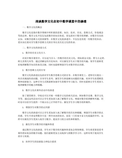 浅谈数学文化在初中数学课堂中的渗透