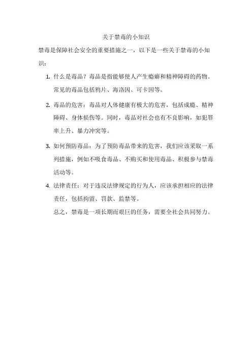 关于禁毒的小知识