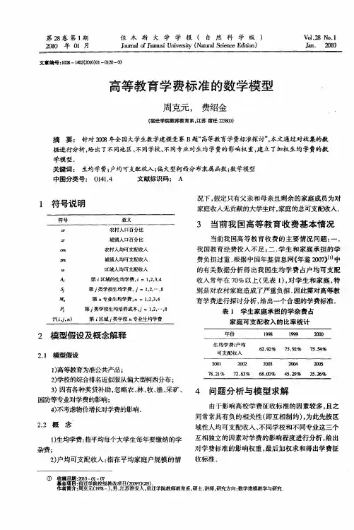 高等教育学费标准的数学模型