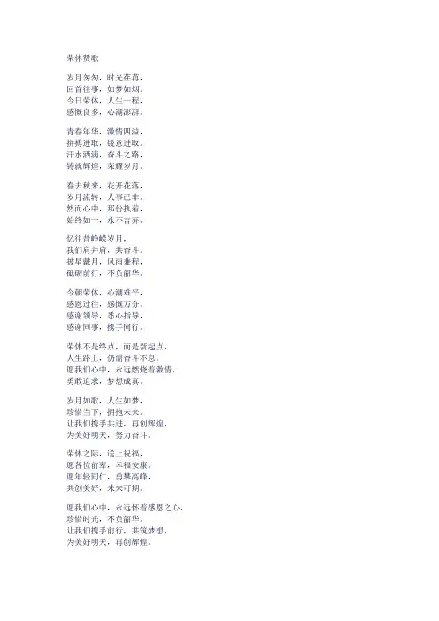 荣休会朗诵的诗歌