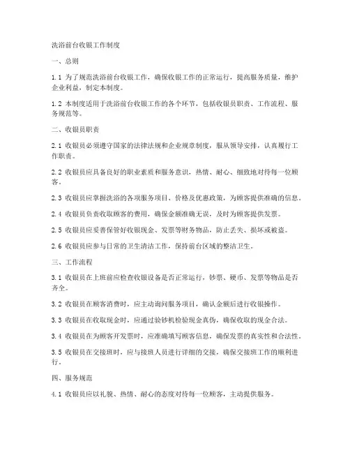 洗浴前台收银工作制度