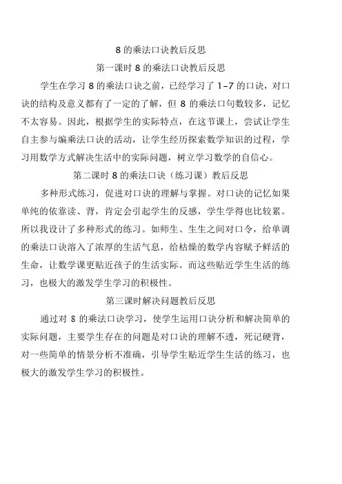 8的乘法口诀教后反思