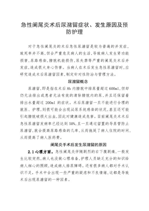 急性阑尾炎术后尿潴留症状、发生原因及预防护理