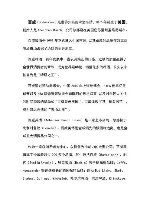 百威啤酒是哪个国家的牌子