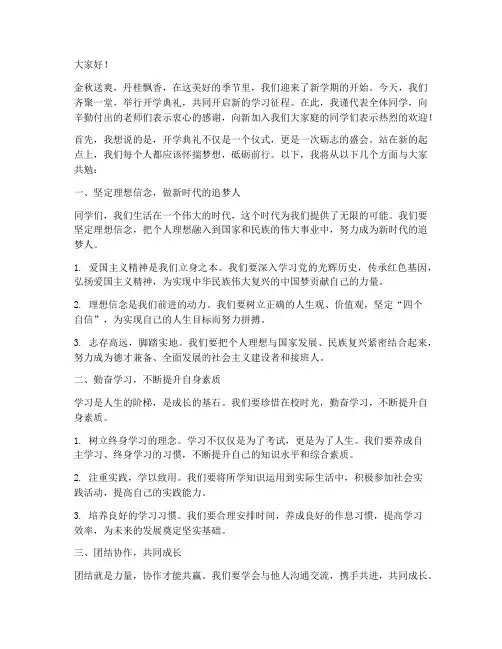 开学典礼砺志演讲稿范文