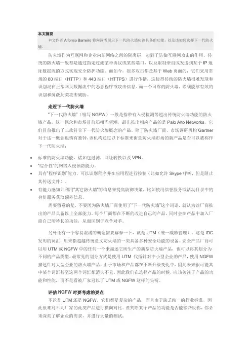 下一代防火墙概览