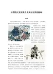 中国四大发明简介及其对世界的影响