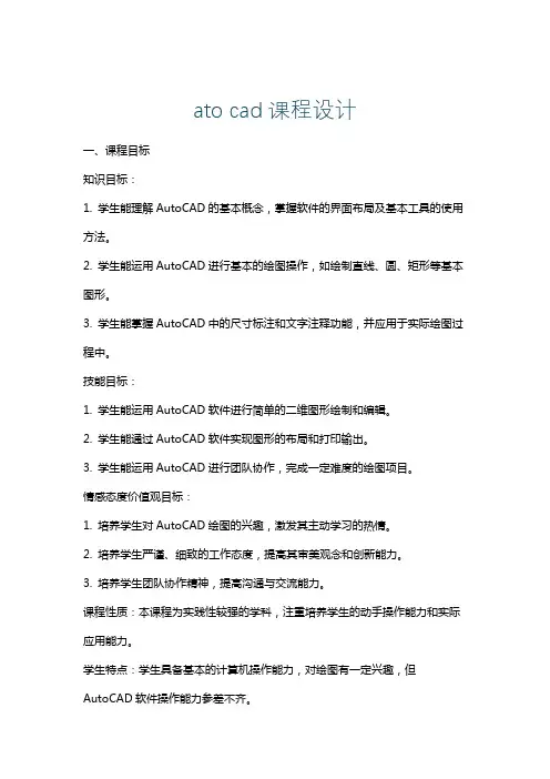 atocad课程设计