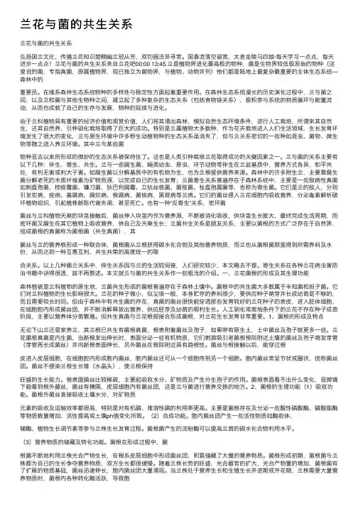 兰花与菌的共生关系