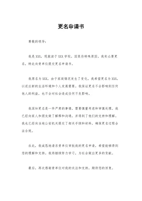 更名申请书