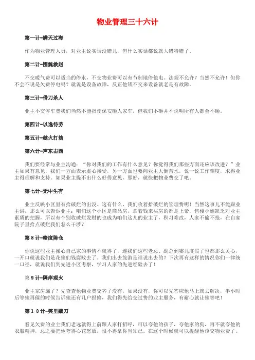管理三十六计