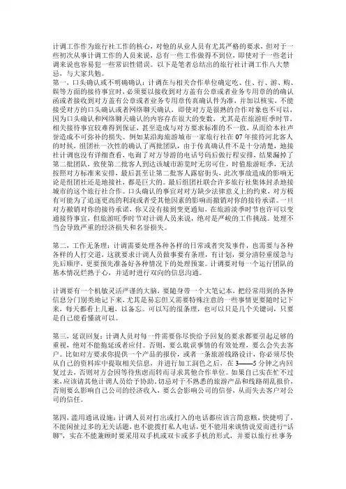 计调工作的禁忌、注意事项