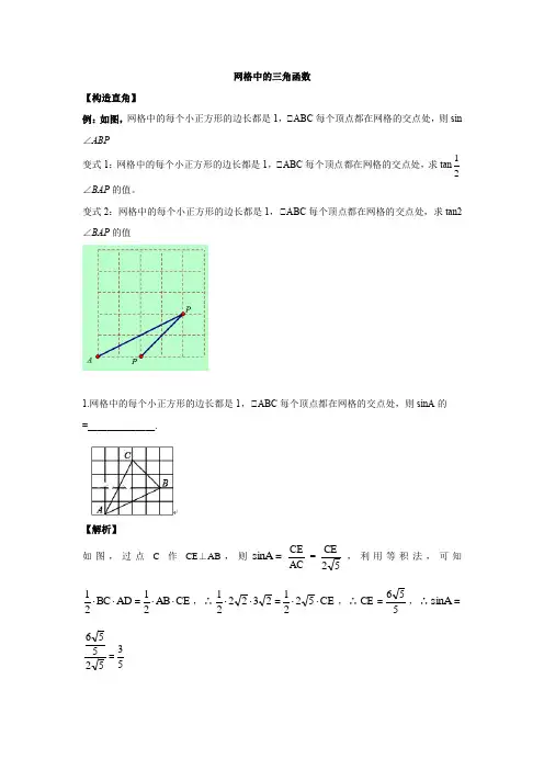网格中的三角函数