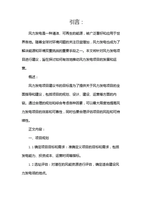 风力发电项目建议书