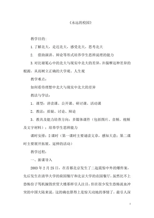 人教版职高语文基础模块上册教案