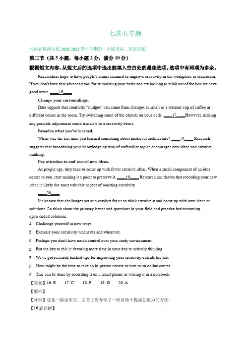 河南省2020-2021学年高二下学期3月英语试题分类汇编：七选五专题 Word版含答案