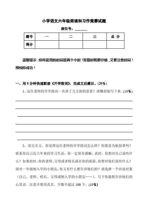 小学语文六年级下册阅读和习作竞赛试题