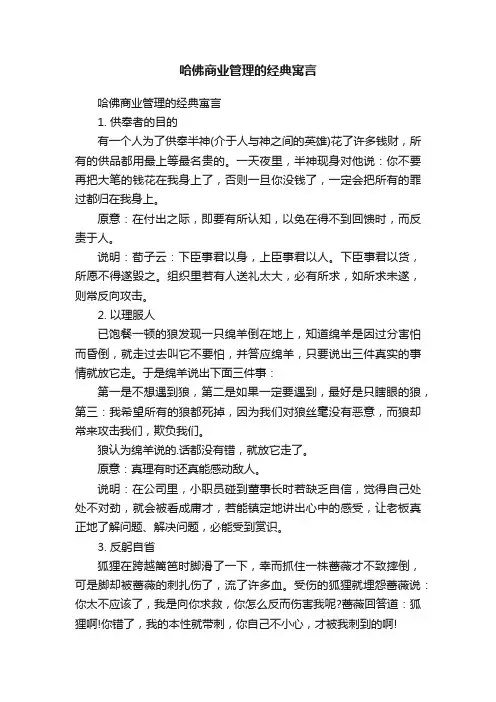 哈佛商业管理的经典寓言