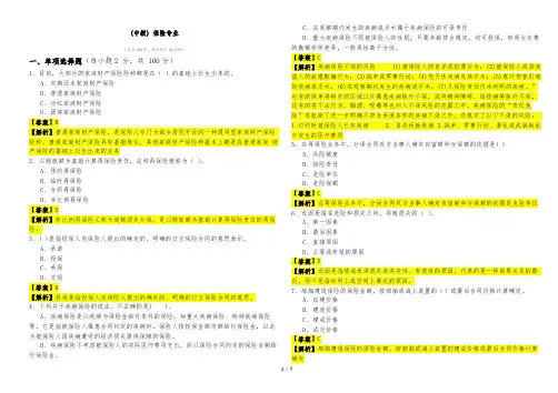 2023年(中级) 保险专业及答案