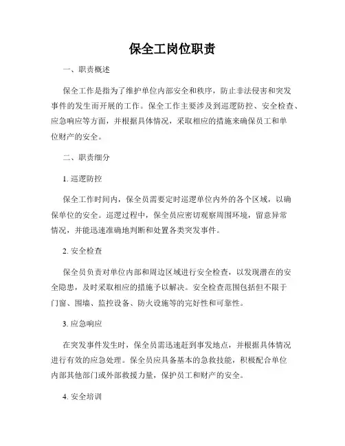 保全工岗位职责