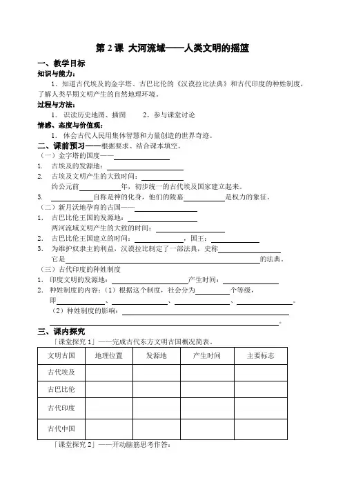 《大河流域——人类文明的摇篮》教学案