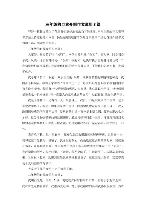 三年级的自我介绍作文通用8篇