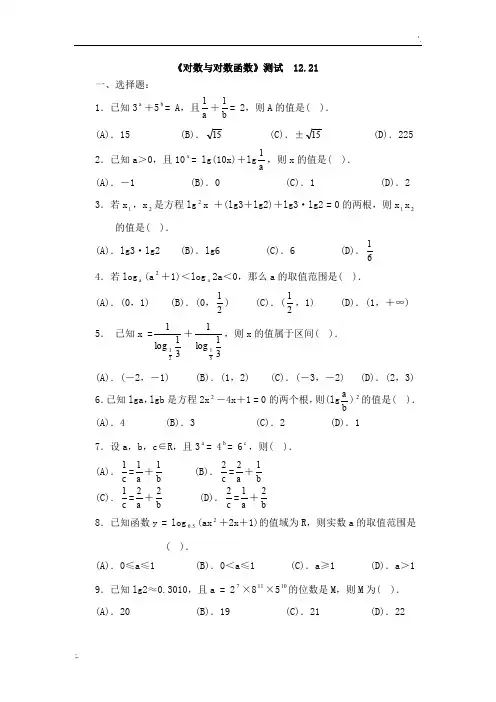 高一对数与对数函数练习题及答案