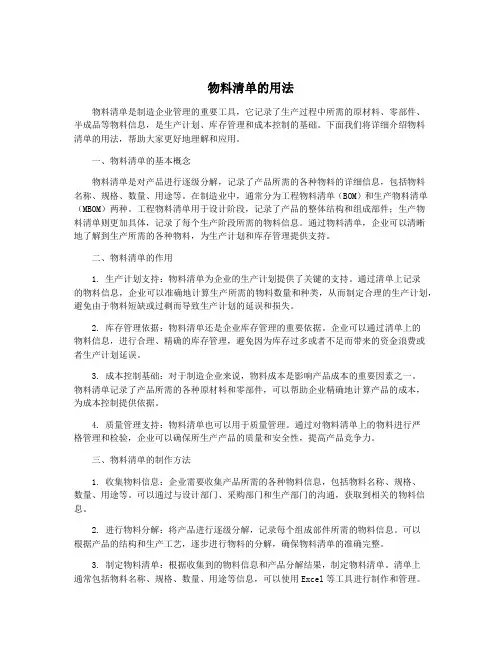 物料清单的用法