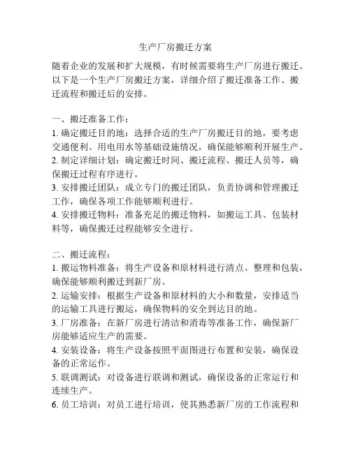 生产厂房搬迁方案