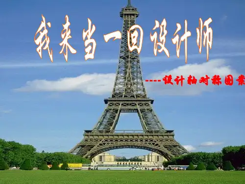 设计简单轴对称图案