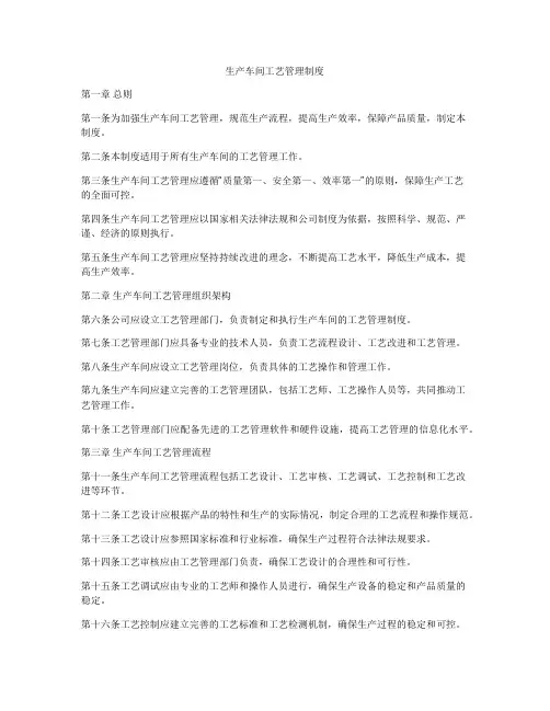 生产车间工艺管理制度