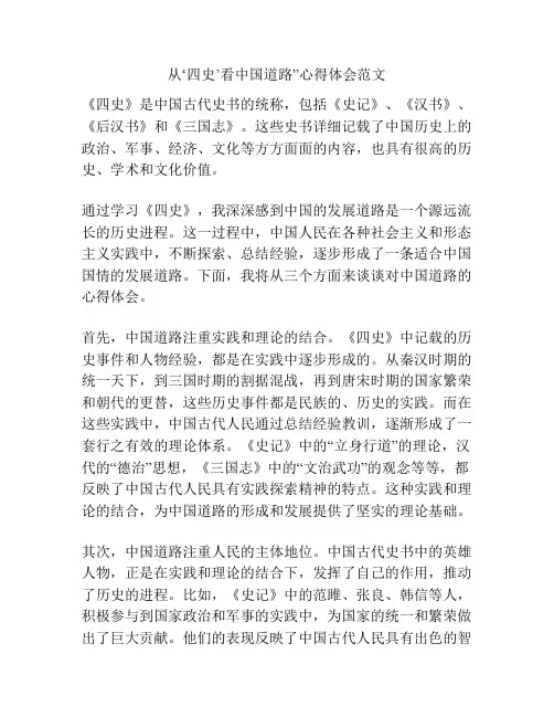 从‘四史’看中国道路”心得体会范文