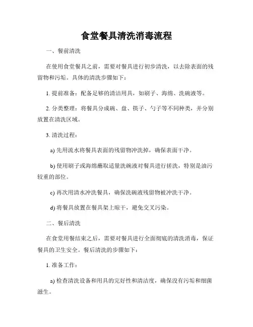 食堂餐具清洗消毒流程