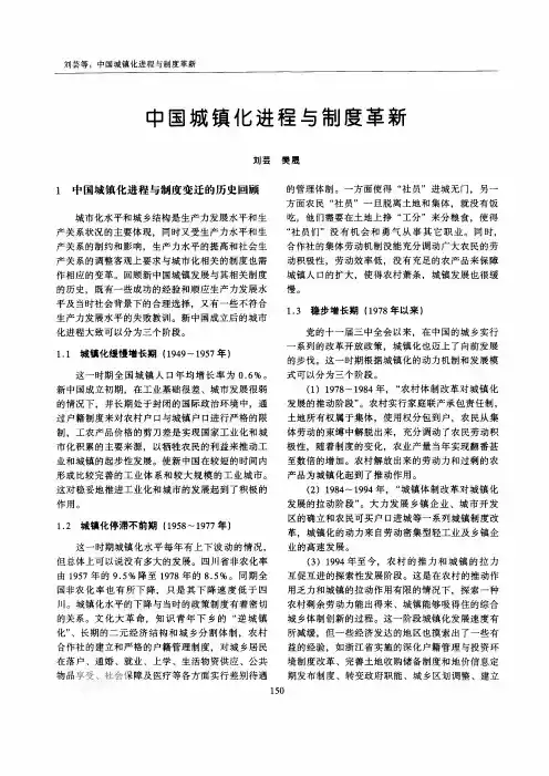 中国城镇化进程与制度革新