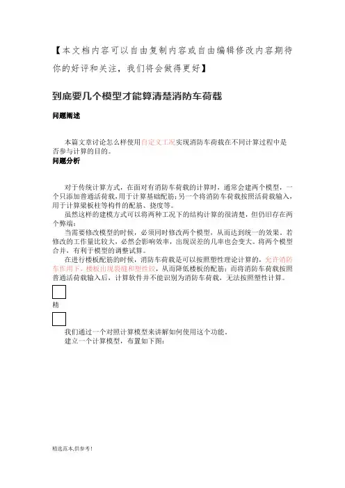 到底要几个模型才能算清楚消防车荷载