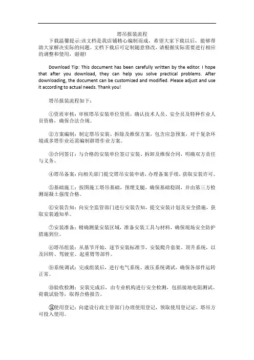 塔吊报装流程