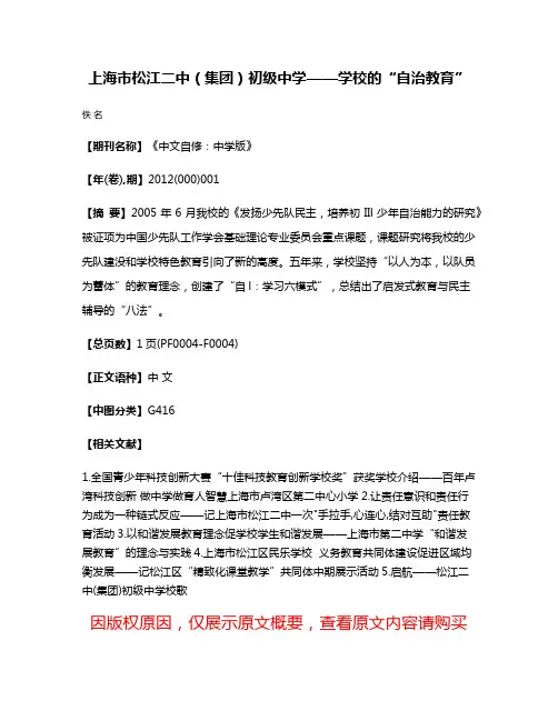 上海市松江二中（集团）初级中学——学校的“自治教育”