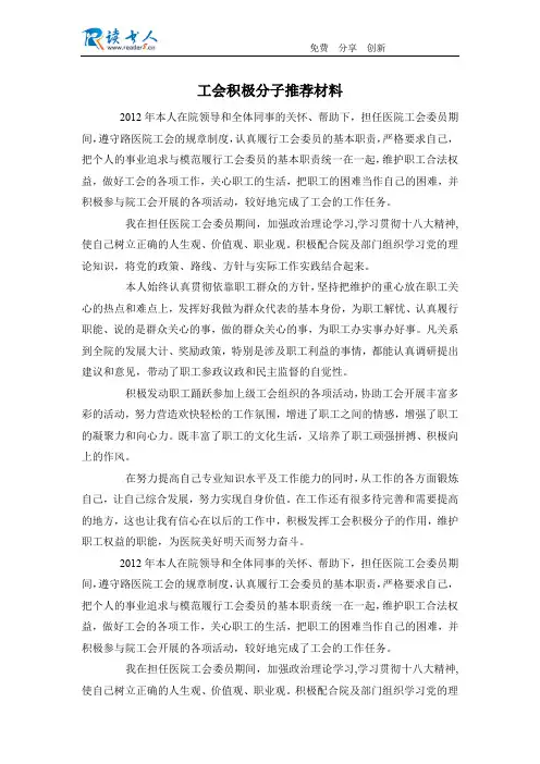 工会积极分子推荐材料