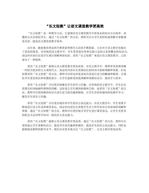 “长文短教”让语文课堂教学更高效