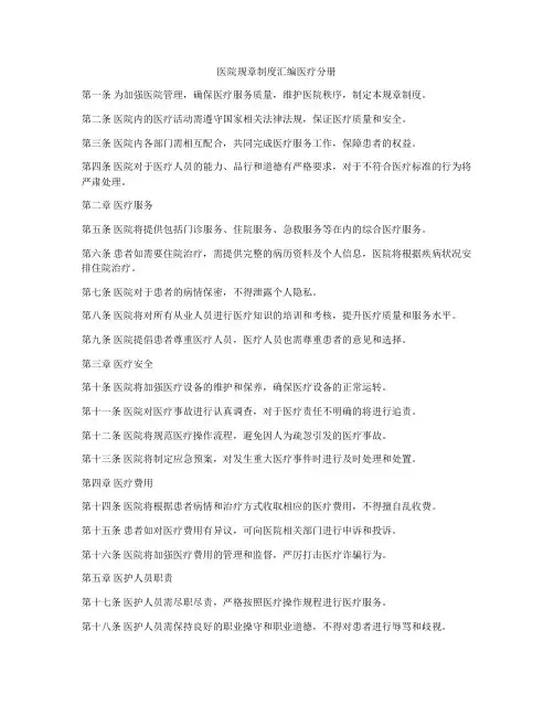 医院规章制度汇编医疗分册