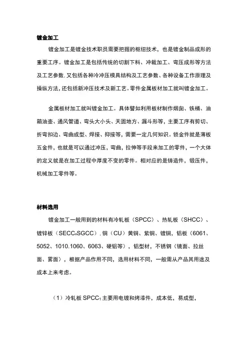 钣金加工知识最全汇总