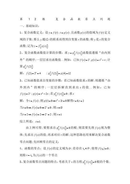 千题百炼高考数学个热点问题第炼复合函数零点问题