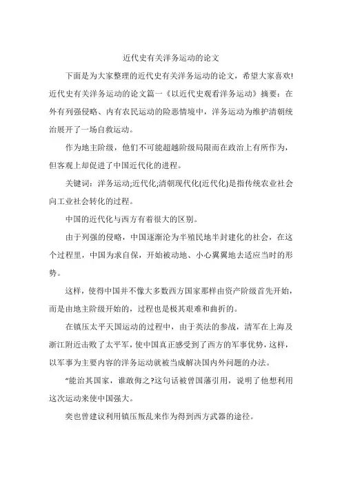 近代史有关洋务运动的论文