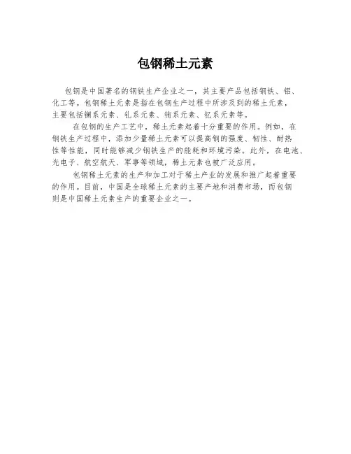 包钢稀土元素
