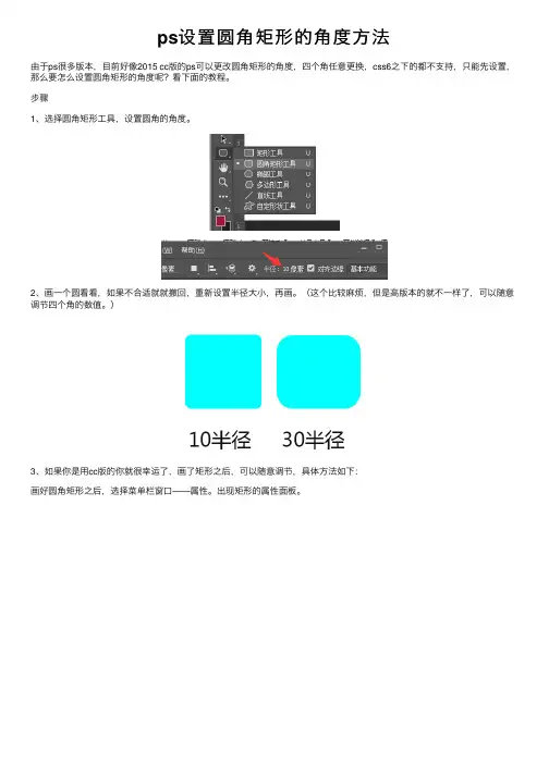 ps设置圆角矩形的角度方法