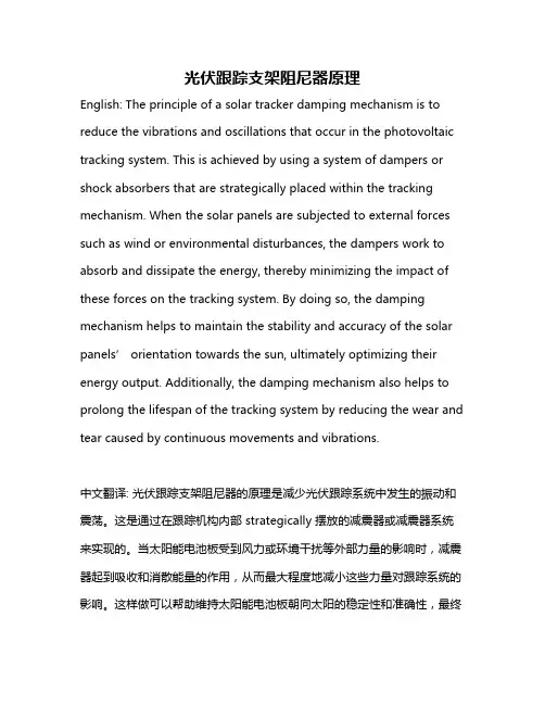 光伏跟踪支架阻尼器原理