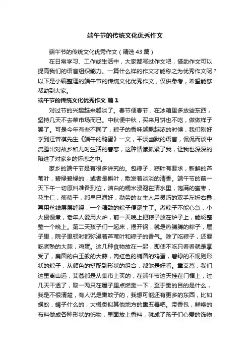端午节的传统文化优秀作文