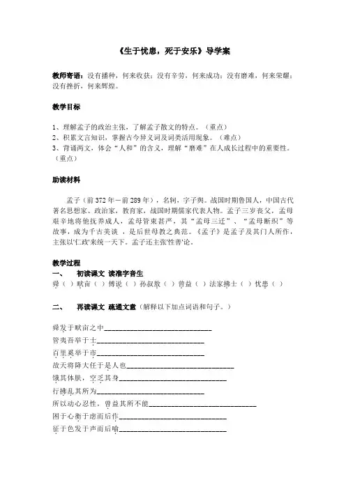 《生于忧患,死于安乐》导学案 (5)(部编人教版八年级语文上册第22课)